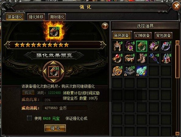 装备强化