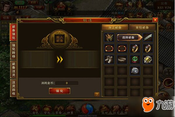 装备强化
