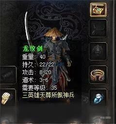 道士极品武器-龙纹剑