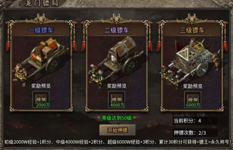 押镖任务