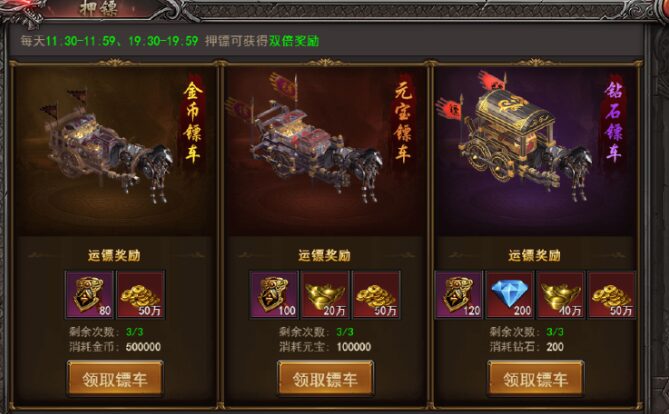 押镖任务
