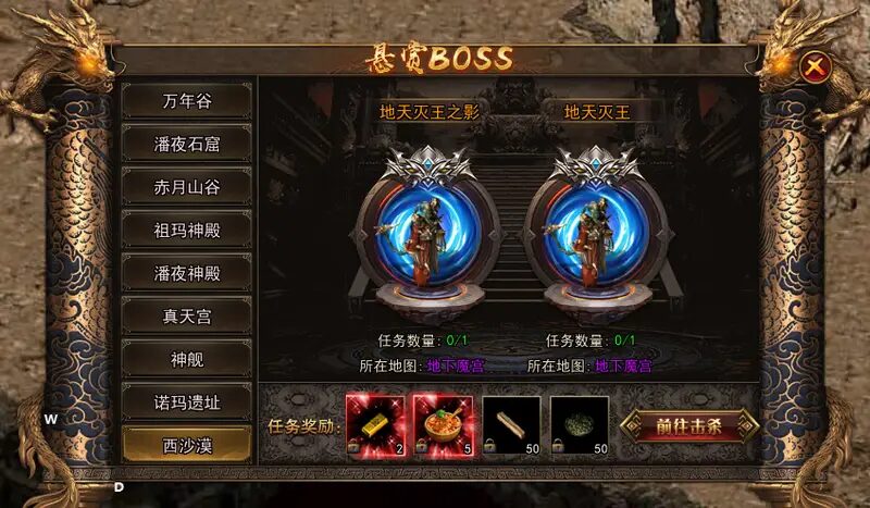 通缉悬赏任务