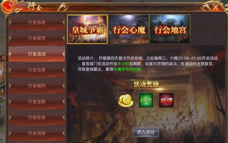 行会任务