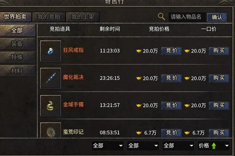 拍卖行交易