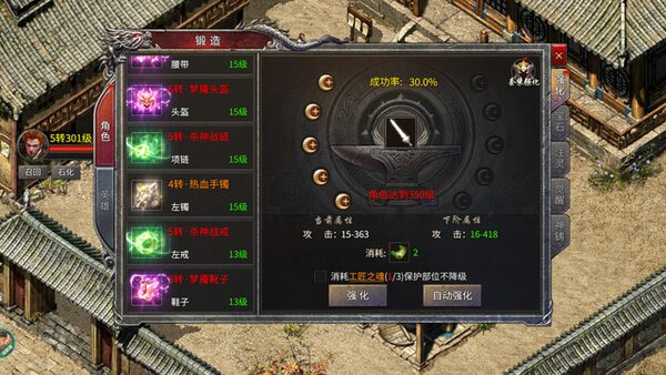装备强化