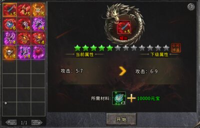 装备强化