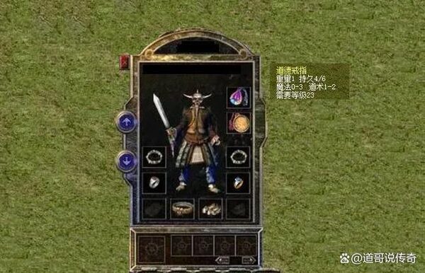 道德戒指