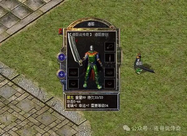 屠龙