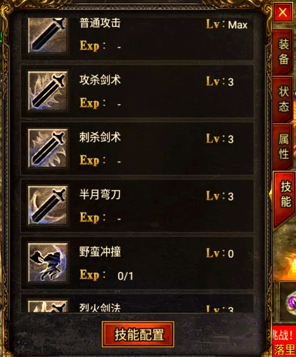 战士技能