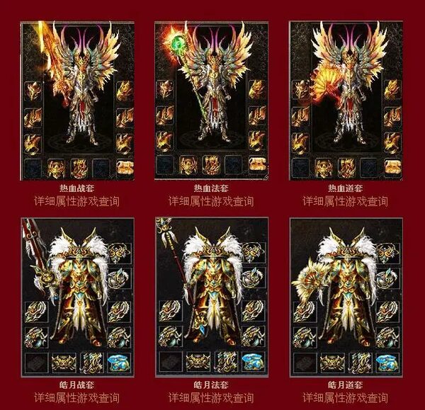 热血套装